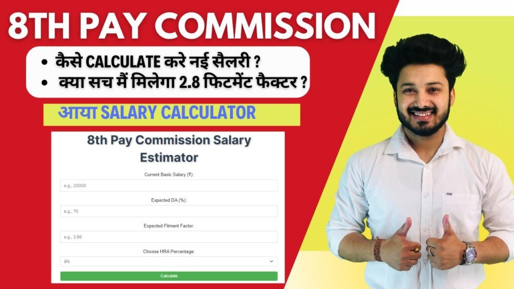 A thumbnail for a video on the 8th Pay Commission salary calculation, featuring a smiling man in a white shirt, a salary estimator tool, and key questions in Hindi about the new salary calculation and the expected 2.8 fitment factor.