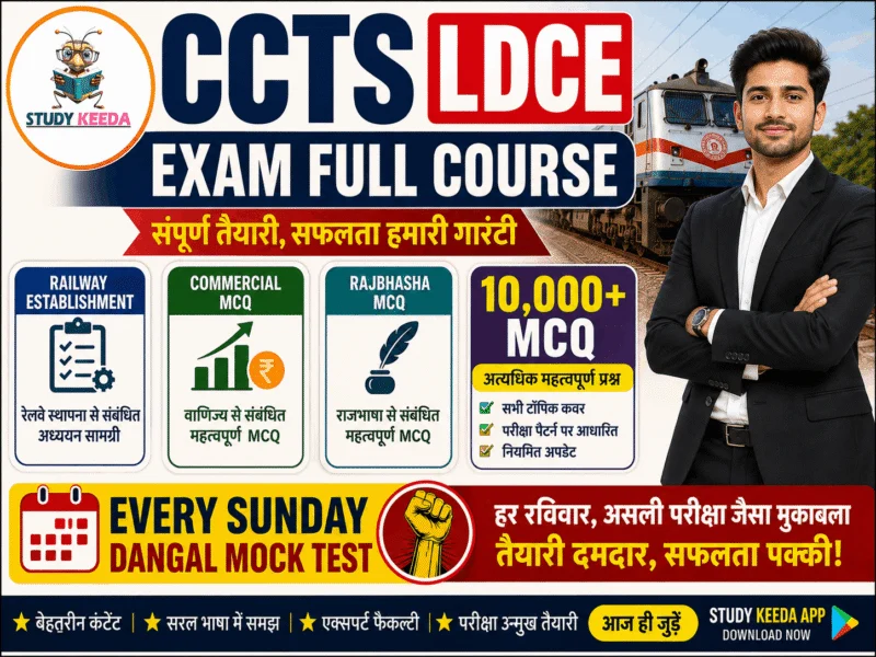 Study Keeda CCTS LDCE Combo Pack course poster